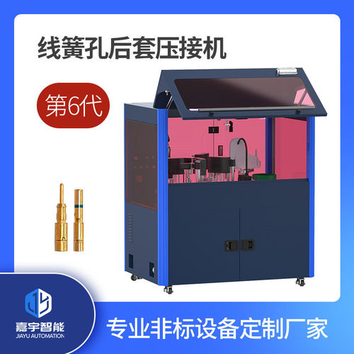 单叶回转双曲面线簧插孔线簧高密连接器线簧孔压接装置自动压接机