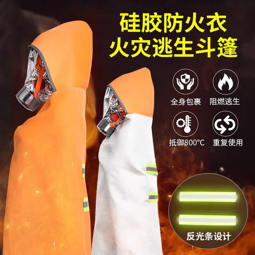 防火斗篷应急逃生灭火毯酒店户外加大隔热垫 火灾应急逃生防火毯