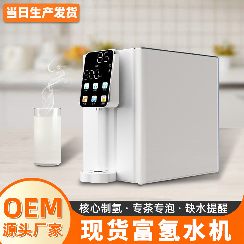 台面直饮水机家用电解槽H60富氢水机台式免安装速热调温直饮水机