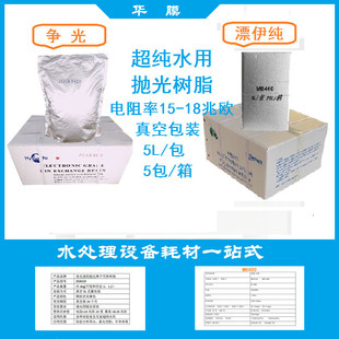 热销现货漂伊纯阳离子交换树脂除水垢软化树脂树脂争光抛光树脂混