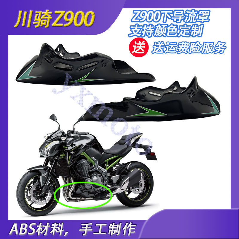 Z900 街车改装下土包 护板 Z900RS下导流罩 下包围 外壳 17-19年