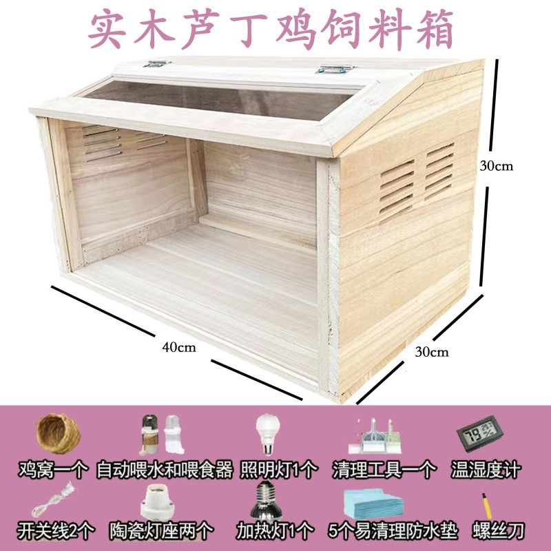 卢丁鸡养箱恒温箱大木屋宠物卢箱仓鼠笼子实木木箱养殖丁育雏箱