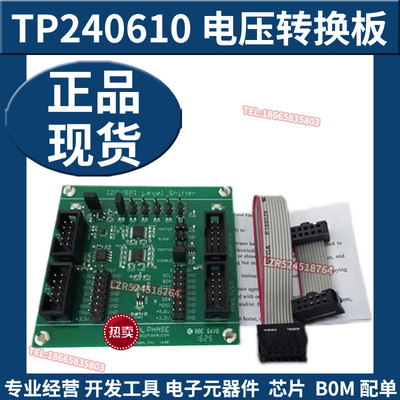 TP240610 Level Shifter Board TP240141 TP280121电压转换板正品