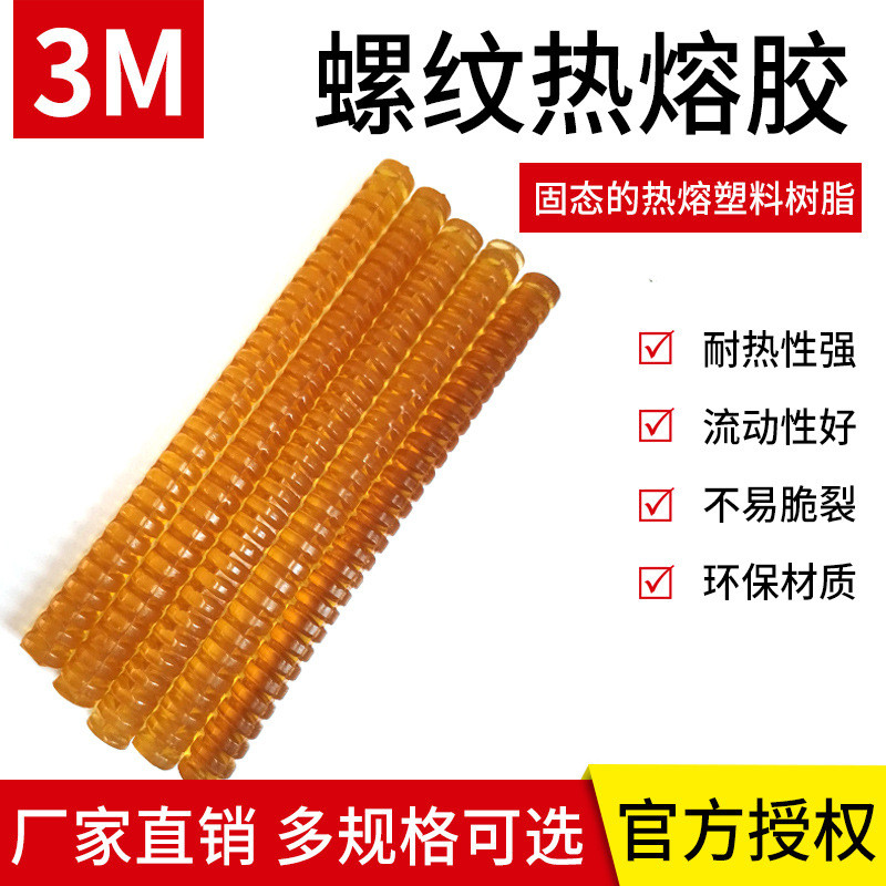 热熔胶棒环氧树脂胶条3779q阻燃螺纹橡塑现货耐高温热熔橡胶棒