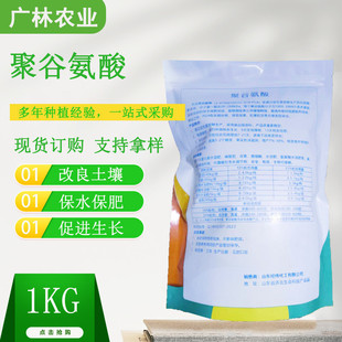 现货聚谷氨酸果级原料肥料增效剂10%25%生根保花保农业提质增产