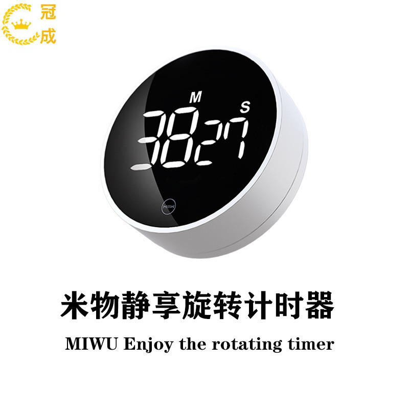 米物静享旋转计时器磁吸静音定时器学生倒计时厨房提醒器