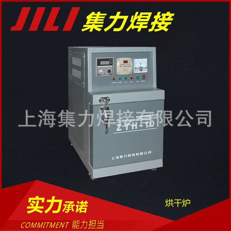电焊条烘干炉集力厂家批发自控远红外电焊条烘干炉ZYH-10系列