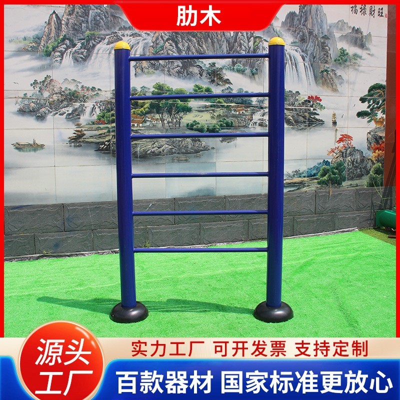 室外健身器材肋木单杠组合户外小区双肩肋木健身路径户外体育器材