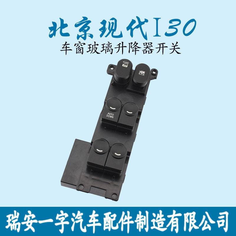热销适用于北京现代i30左前门电动窗玻璃升降器总成总成升降前右