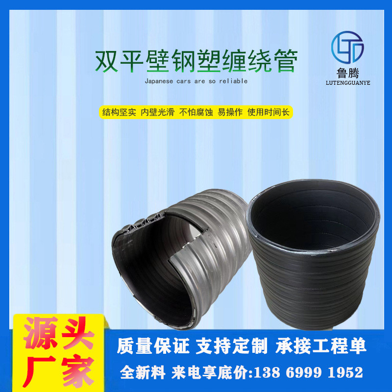 hdpoe双平壁钢塑复合缠绕聚乙烯排水管塑钢a型结构壁管dn500厂家