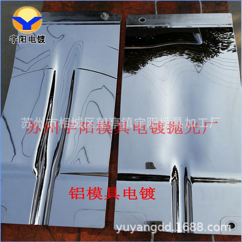 模具电镀，电镀硬铬，模具镀铬抛光，模具省模抛光电镀