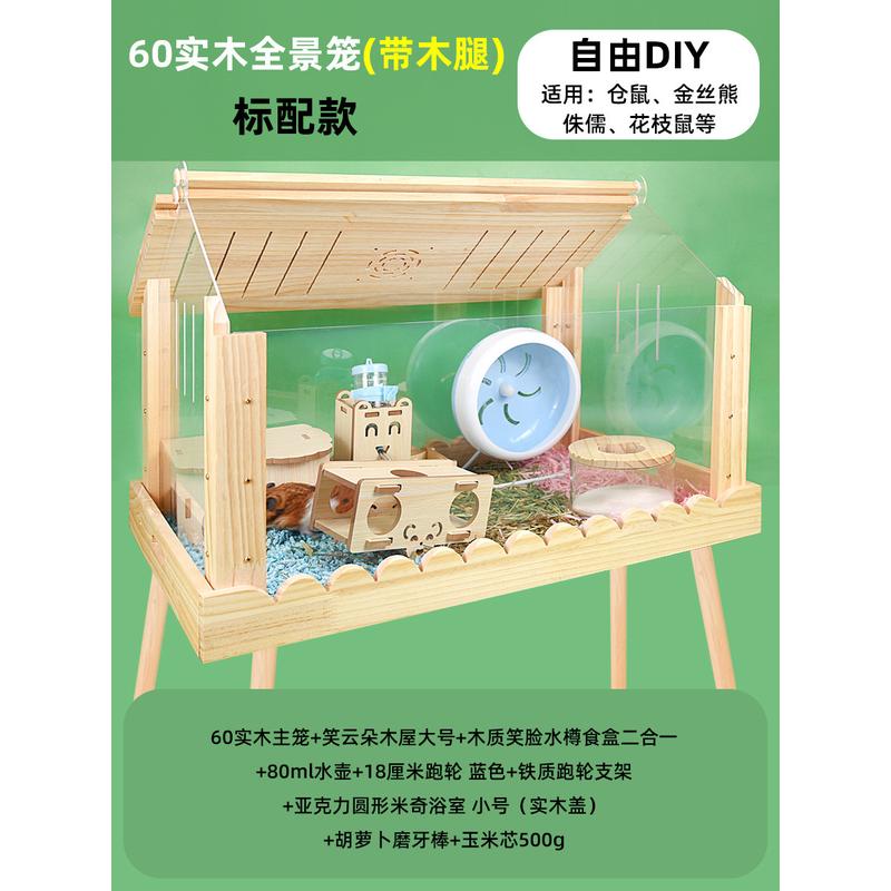 仓鼠笼子仓鼠专用饲养箱超大金丝熊豪华别墅观景笼子透明全景观赏