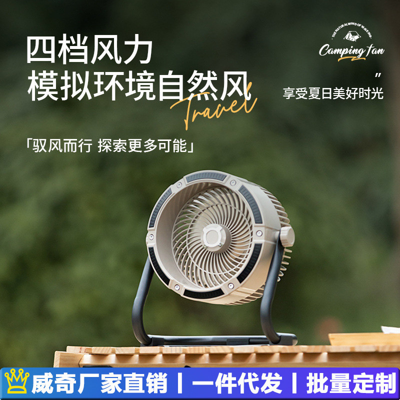 户外风扇办公室桌面风扇充插两用大风力露营风扇长续航可充电