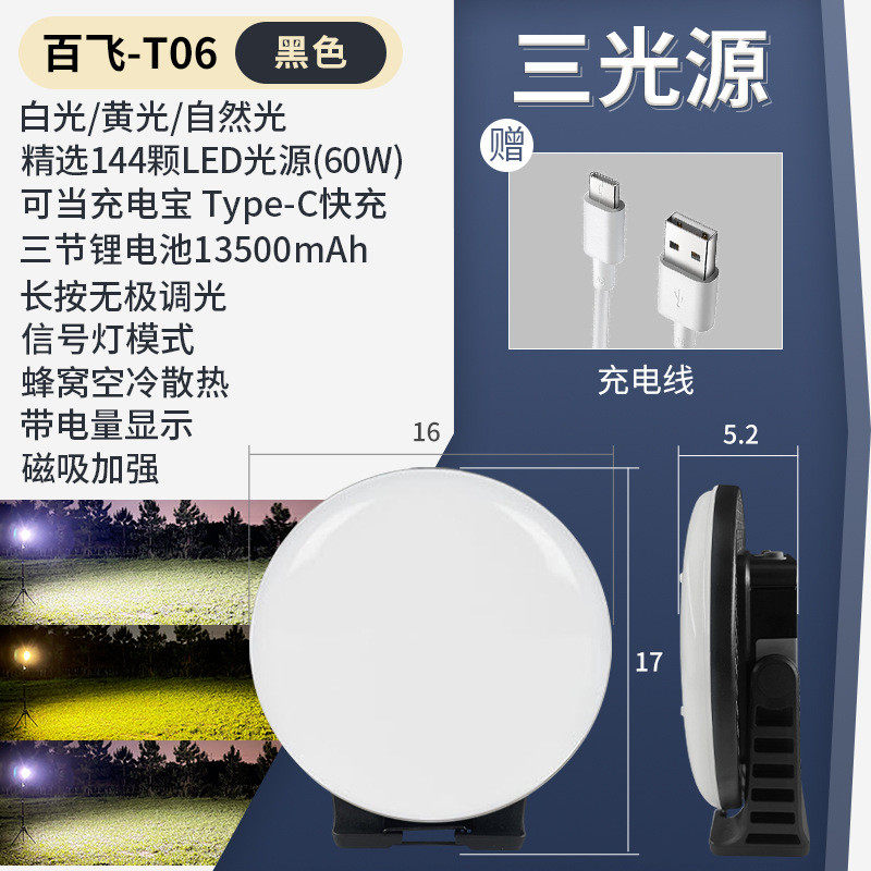 百飞t06露营帐篷灯灯摆摊灯直播补光灯超长续航充电超亮多功能主图片