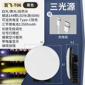 百飞t06露营主灯摆摊灯直播补光灯超长续航充电超亮帐篷灯多功能