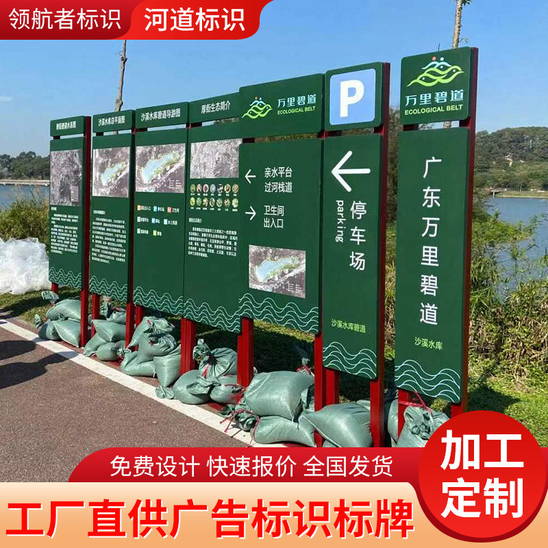 不锈钢指示牌广告牌户外河道标识牌落地示牌景区公园立式烤漆厂家