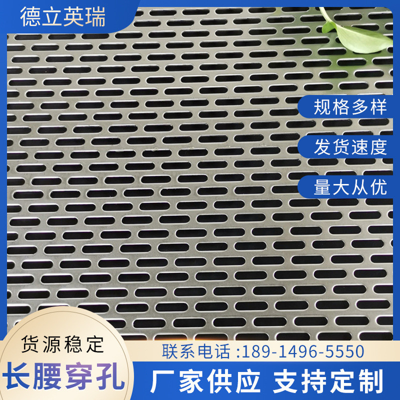 厂家直供金属冲孔网4s点外墙隔离装饰用长不锈钢腰椭圆型冲孔网