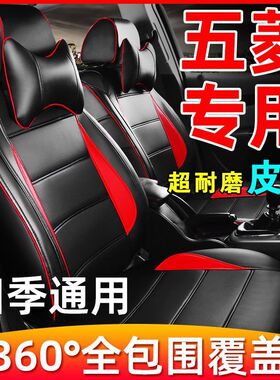 五菱宏光S/V宏光S1S3/PLUS新卡小卡征程专用汽车座套全包七座五座