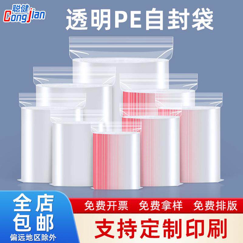 透明pe收纳自封袋大号塑料封口袋6丝密封袋小号五金零件塑封袋