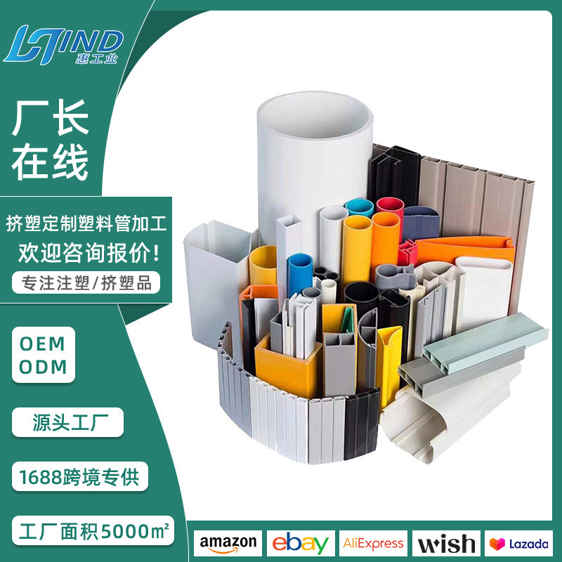 挤塑定制透明加工pvc塑料挤出耐腐蚀耐高温异形型材管塑料管硬管