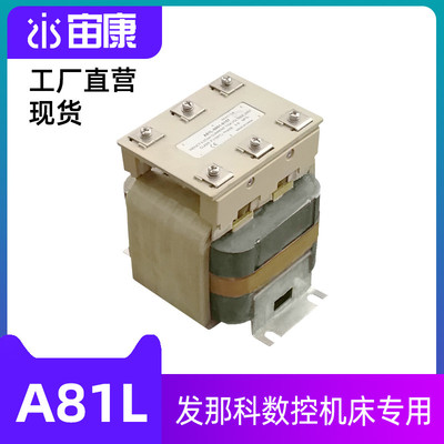 A81L-0001-0184/0185/0186/0187 电抗器数控机床三相交流 全铜