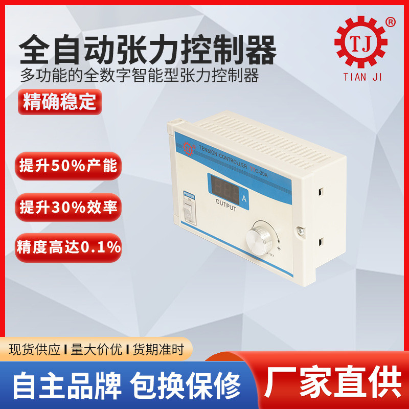 台湾制造技术微型手调张力控制器TCM226 小型磁粉张力控制器厂家