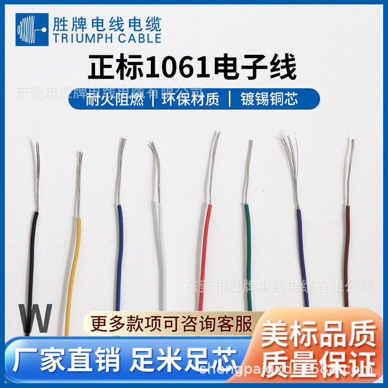 胜牌美规正标1061-28A电子线0.07MM端子线80°C汽车线束电线排线