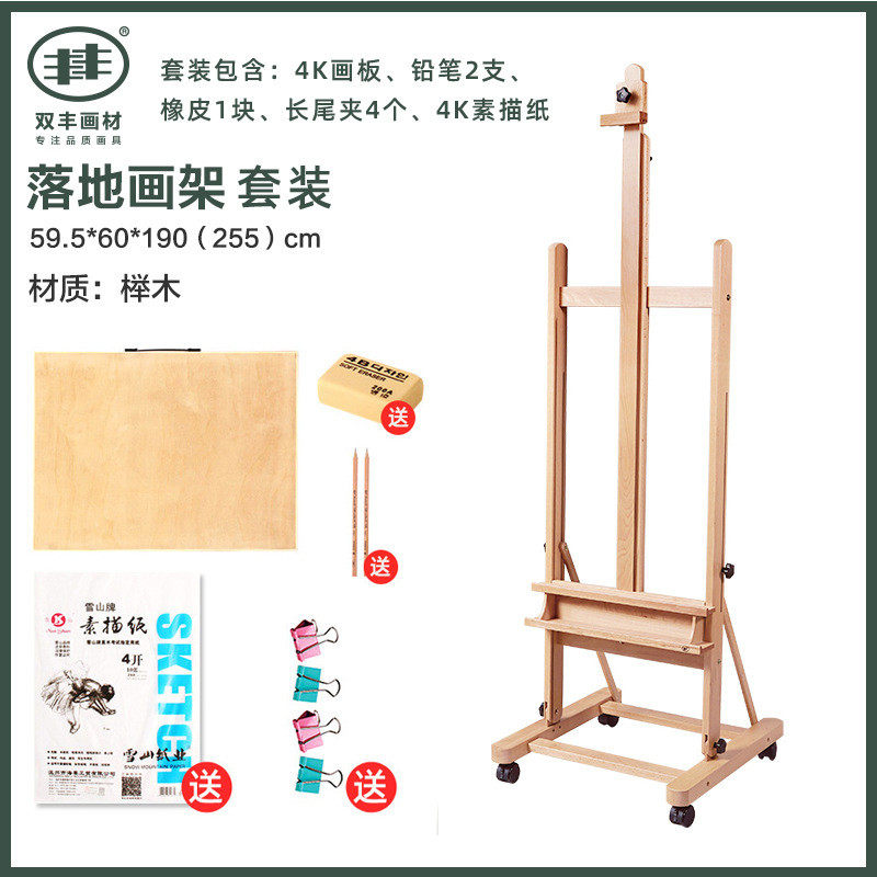 双丰榉木落地画架国画展架广告活动展架画室成人画家绘画支持代发