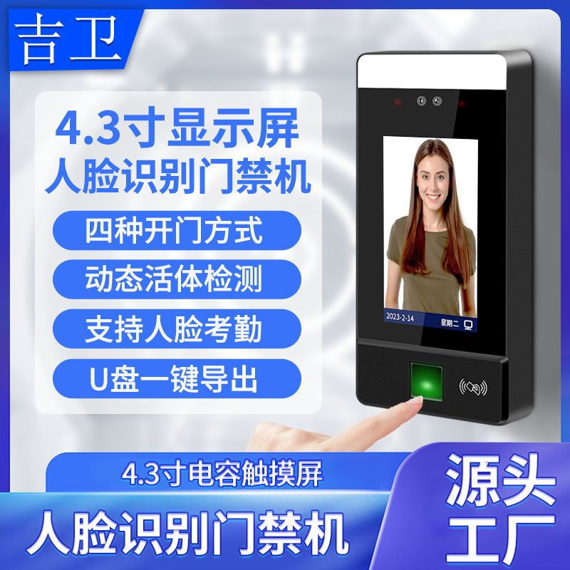 工厂4.3寸人脸识别门禁机带指纹密码刷卡触摸屏动态人脸门禁系统
