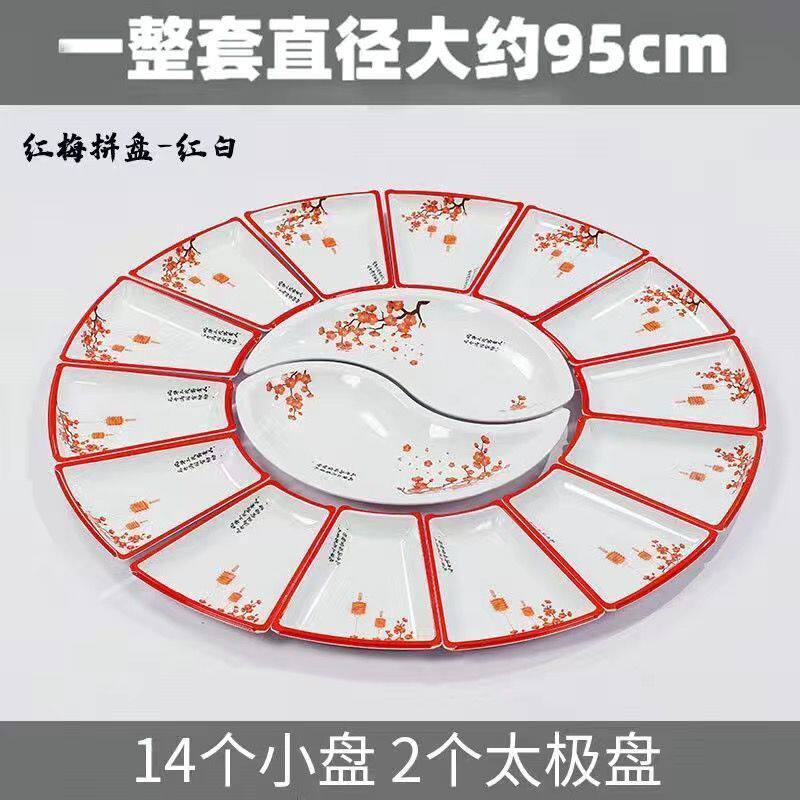 密胺盘子拼盘餐具套装餐盘餐厅商用年夜饭塑料组合菜盘宴席批发