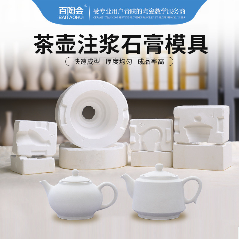 百陶会陶艺器材石膏注浆模具美人壶青天壶陶瓷泥浆成型模型工具