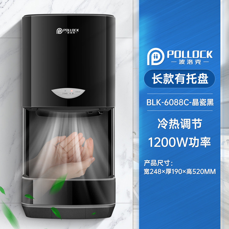 波洛克全自动感应智能家用高速干手器卫生间烘手器烘手机吹干手机