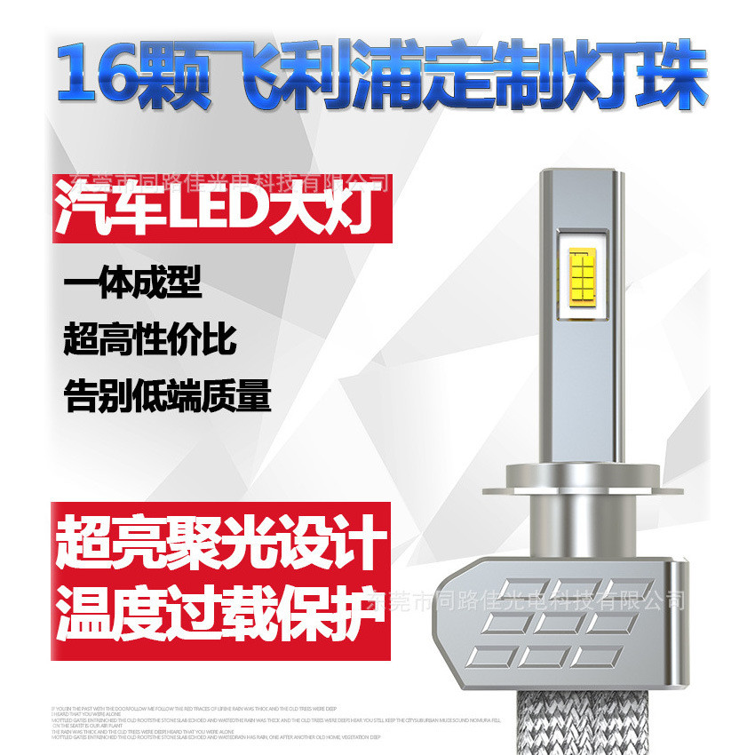 外贸爆款编织带汽车LED大灯远近一体LED汽车前大灯双色灯三色灯