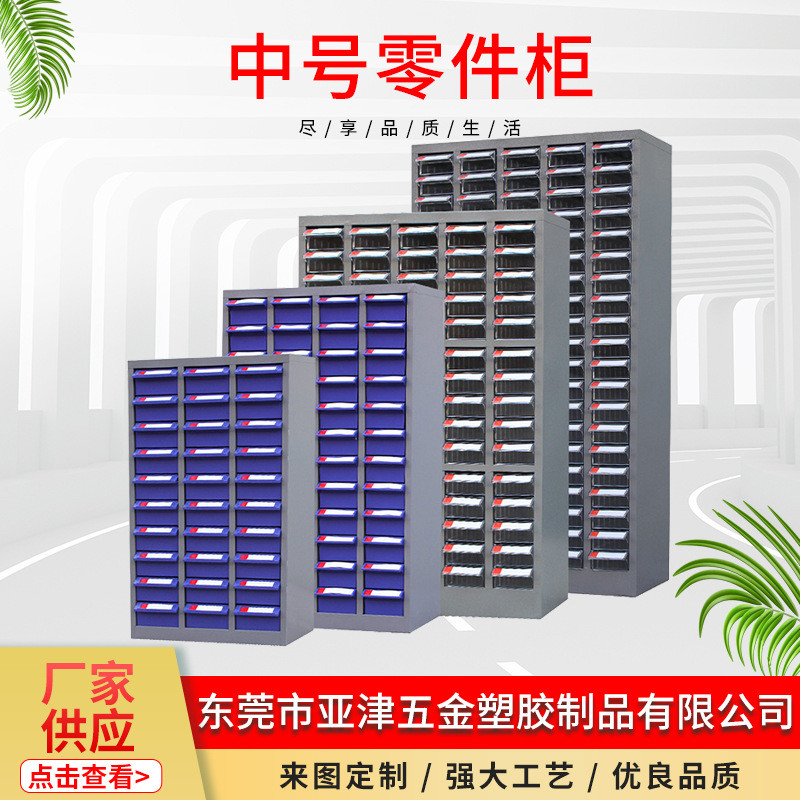 零件柜48带门中抽电子元器件仓库配件柜零件盒整理抽屉式收纳柜