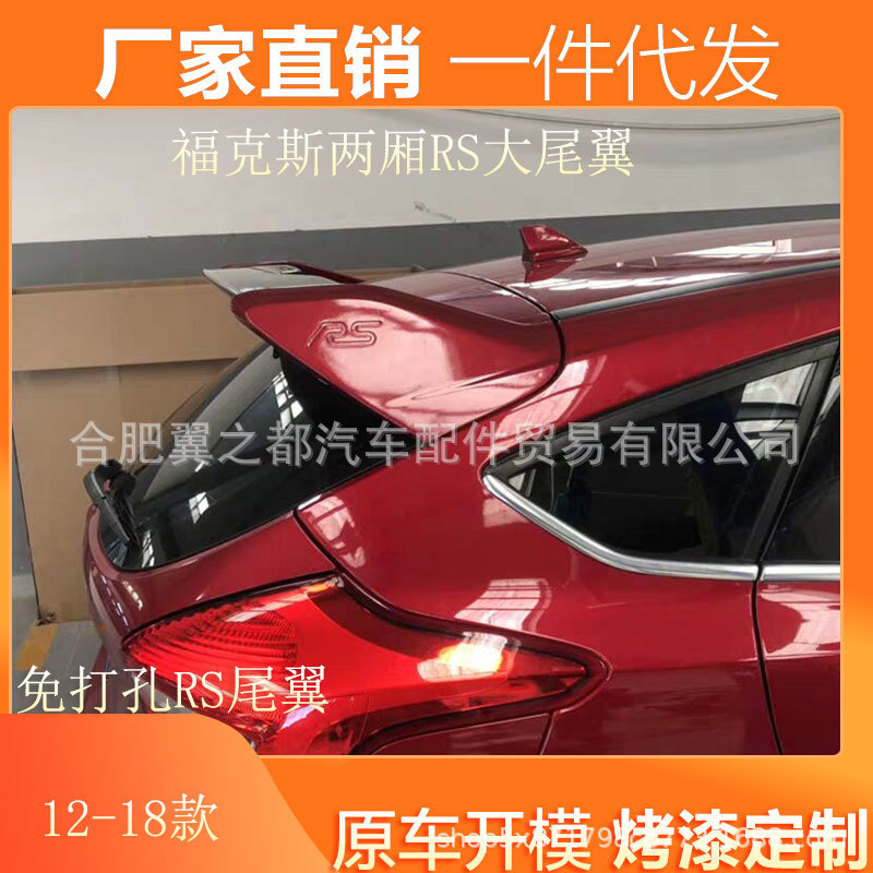 适用12~18款福特福克斯两厢尾翼新福克斯改装免打孔RS大尾翼顶翼