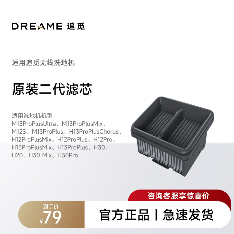 追觅H12ProPlus H13ProPlusMix M13ProPLusMix H20 H30洗地机滤芯