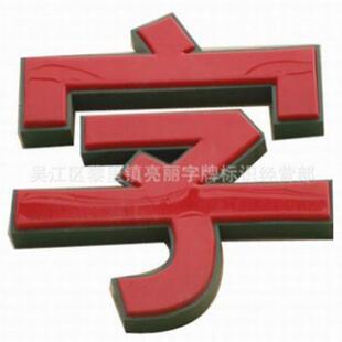 加工亚克力立体通体发光字亚克力字发光字亚克力吸塑三面水晶字