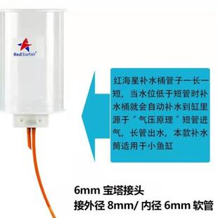 星鱼红海缸补水器自动补水桶mt022l/4l背滤缸小底滤缸用--免电力