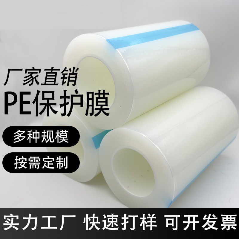 厂家直销pe保护膜易试印对位膜透明平网光电自粘pcb撕丝印膜200m