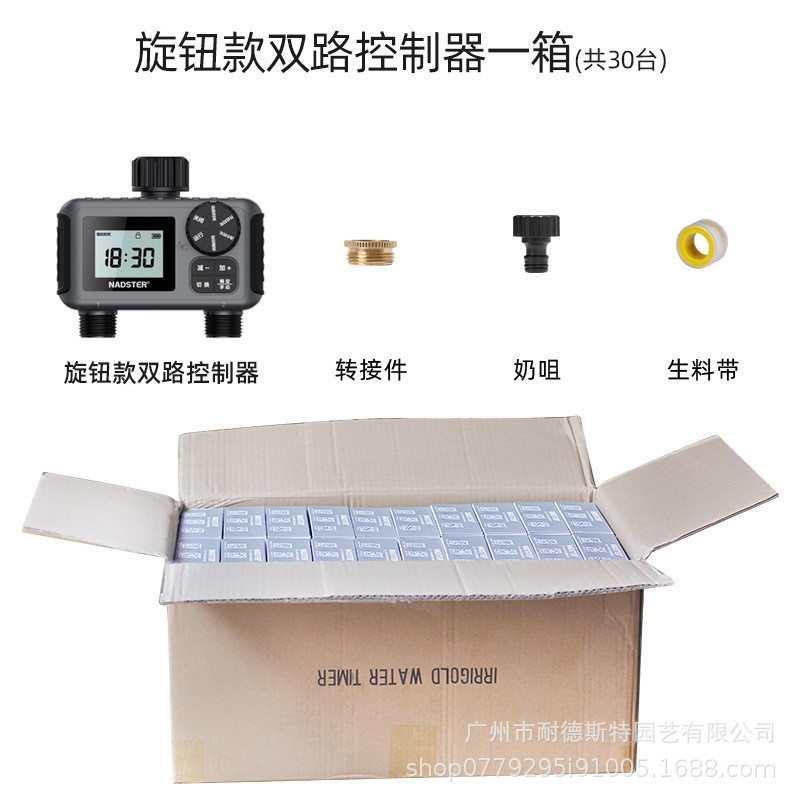 nadster/耐德自动浇水一进二出双路智能浇花定时斯特控制系统