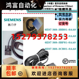 3CB01 议价西门子连接电缆6ES73686ES7368 3BF01 3BB01 0AA 3BC51