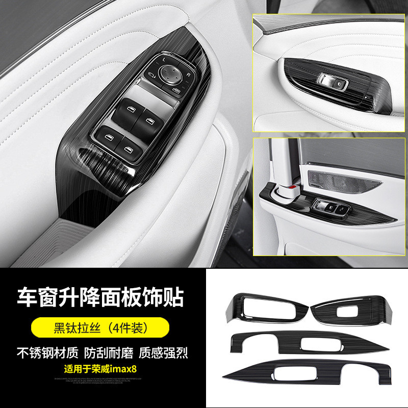 热销荣威imax8改装玻璃升降按钮框内饰框按键车门不锈钢亮片车贴