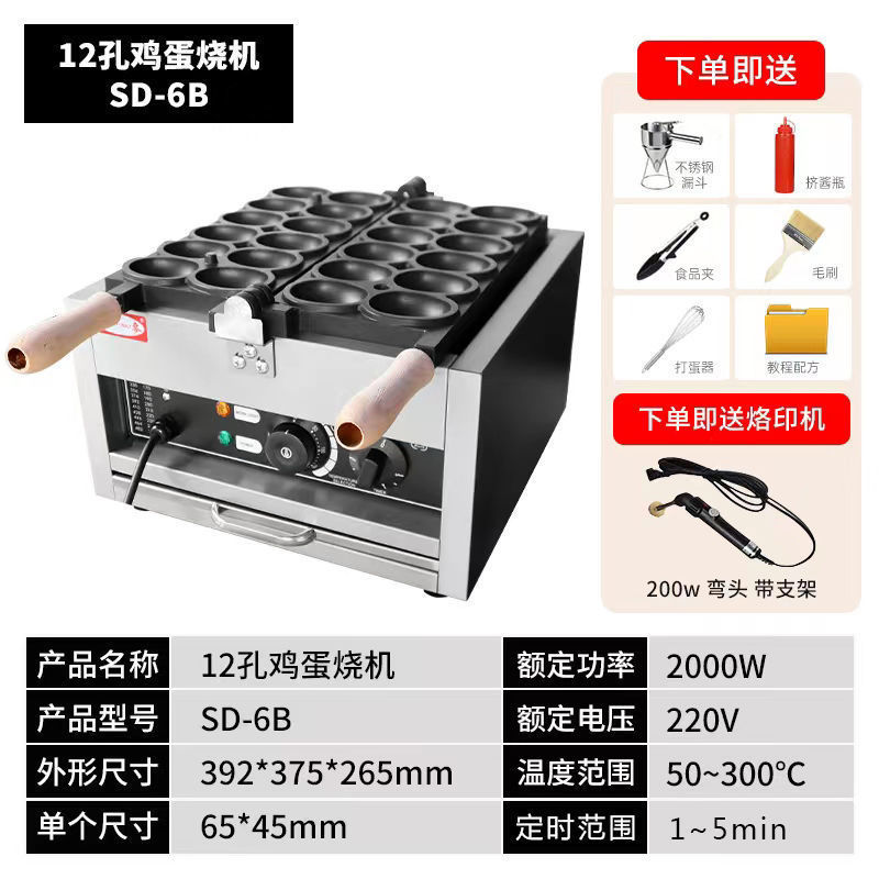 艾商用西厨网红电热笑脸鸡蛋仔朗多功能烤饼机蛋饼机微笑鸡蛋仔机