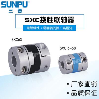 三普SXC63丝杆导轨模组滑台伺服步进电机 夹紧型十字滑块型联轴器