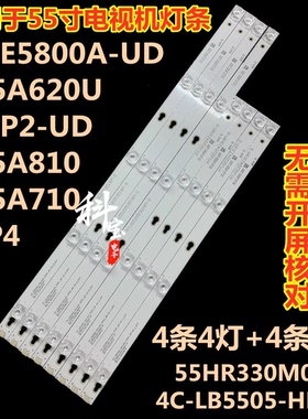 适用于 D55A710灯条L55E5800A-UD D55A620U D55A730U 4条4灯+5灯
