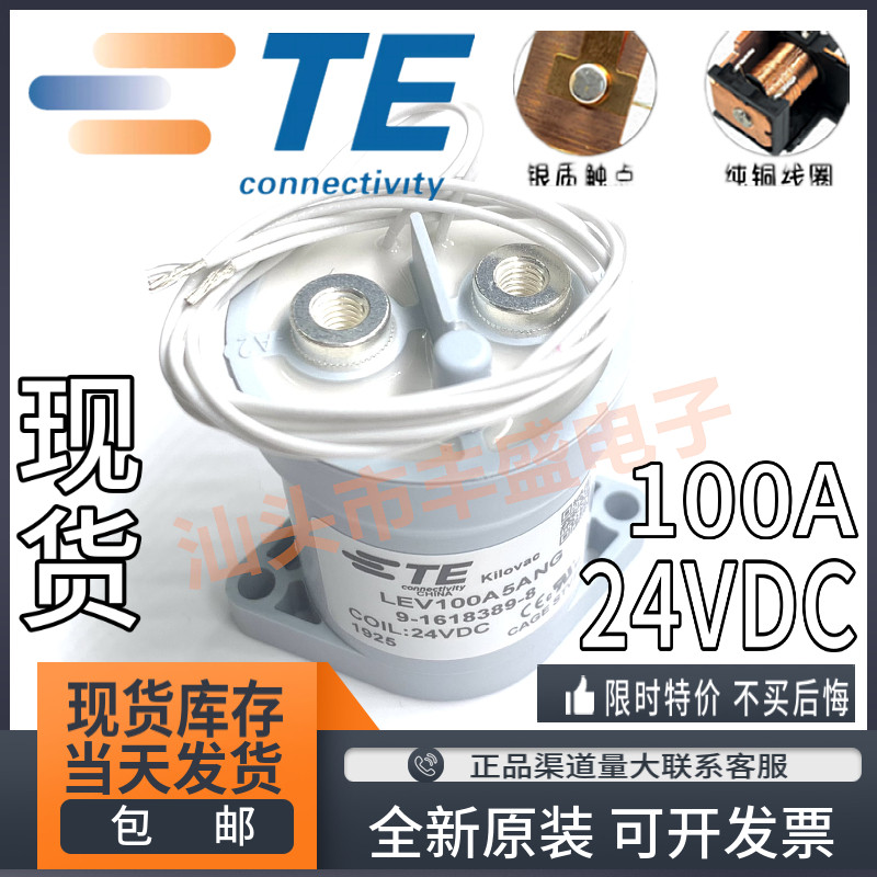全新现货 LEV100A5ANG 泰科 9-1618389-8 高压电磁继电器 24VDC