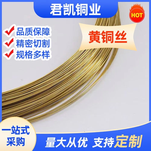 厂家黄h63黄铜丝定制铜网h62导电黄铜线h65黄铜丝3-200mm铜丝网