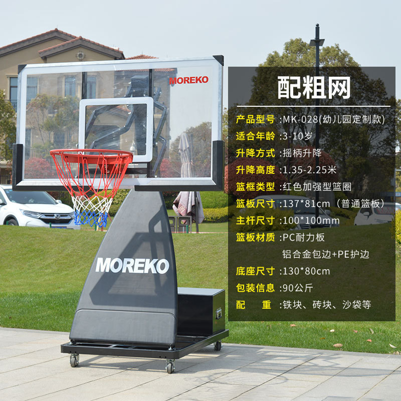 moreko青少年框标准高度成人球户外家用可升降移动铁底座篮球架