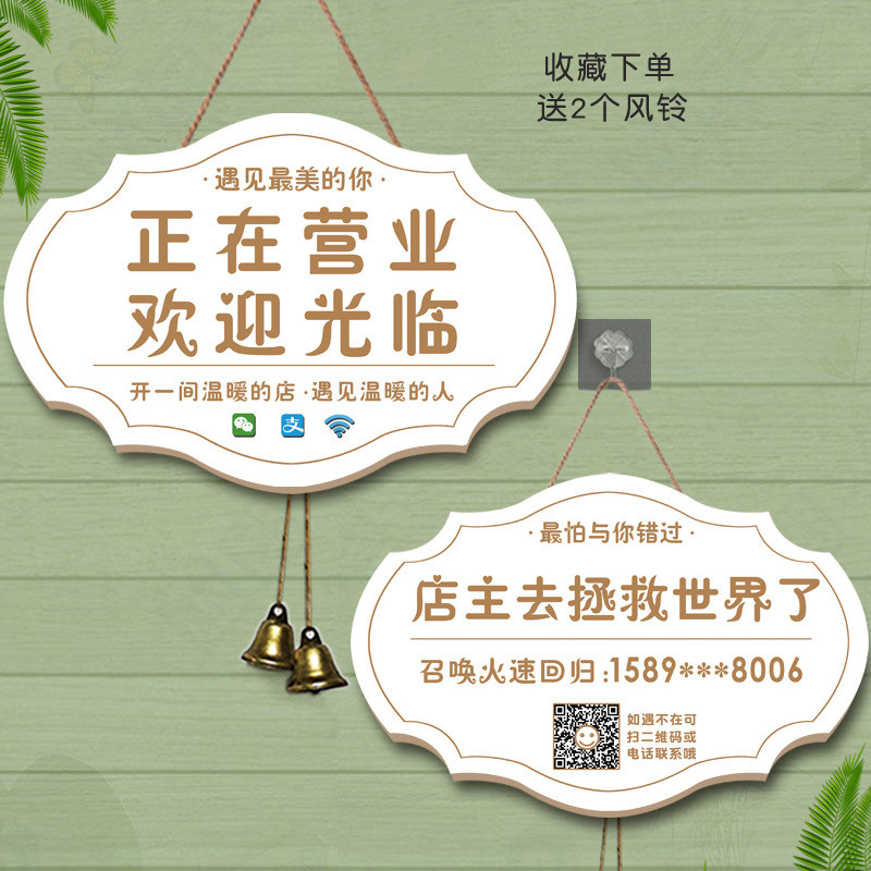 创意正在营业欢迎光临挂牌店主有事外出提示牌双面休息中电话链衡
