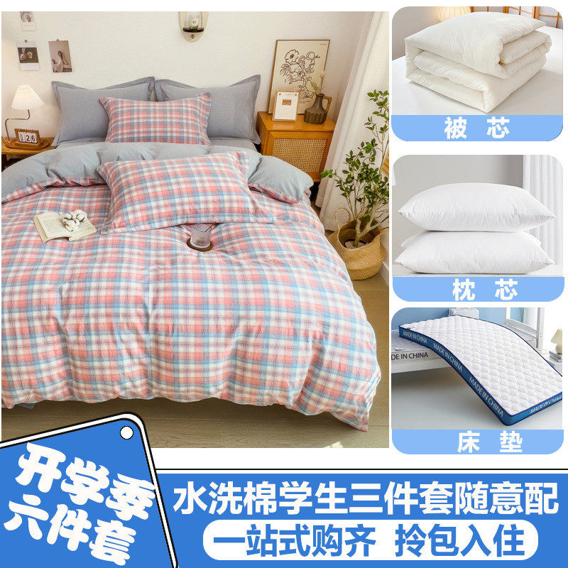 批发定制宿舍用品】学校职工宿舍三件套床上用品全套组合【六件套